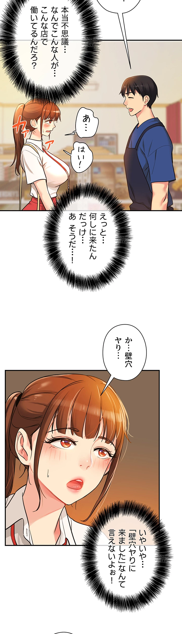 壁穴開いてます - Page 35